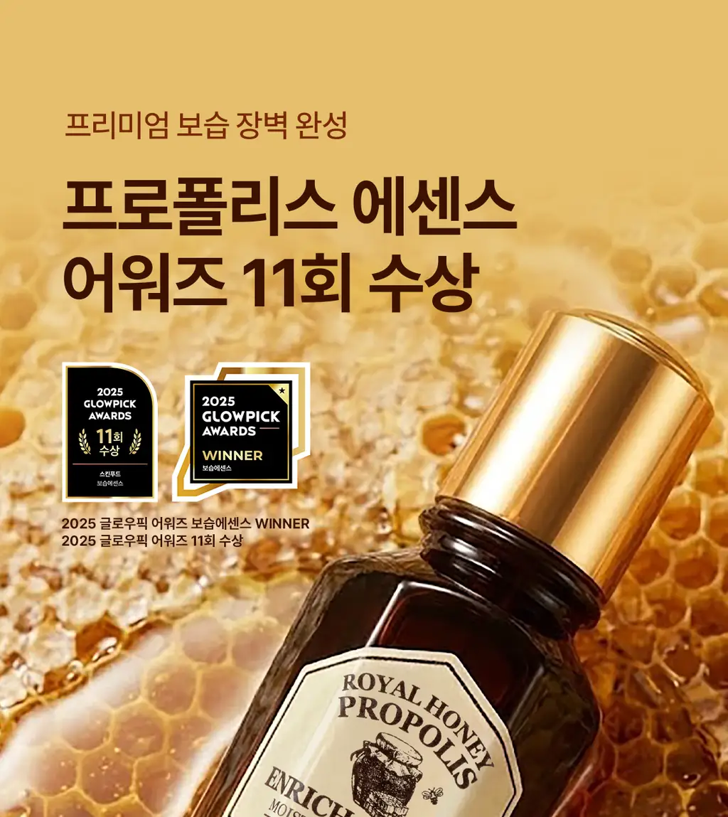 [끝판꿀광+트러블개선] 스킨푸드 로열허니 프로폴리스 인리치 에센스 상세페이지 5